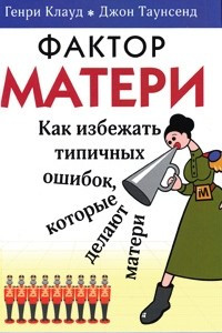 Книга Фактор матери