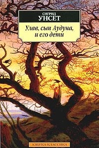 Книга Улав, сын Аудуна, и его дети