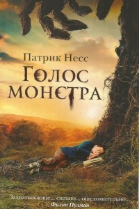 Книга Голос монстра