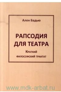 Книга Рапсодия для театра