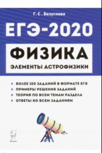 Книга ЕГЭ-2020. Физика. Раздел 