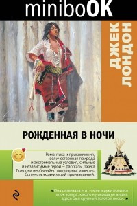 Книга Рожденная в ночи