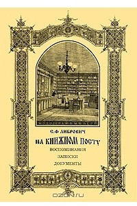 Книга На книжном посту