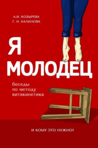 Книга Я молодец