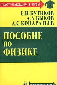 Книга Пособие по физике (с примерами и задачами)