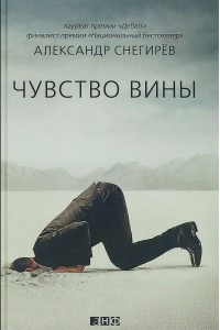 Книга Чувство вины