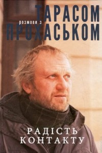 Книга Радість контакту. Розмови з Тарасом Прохаськом