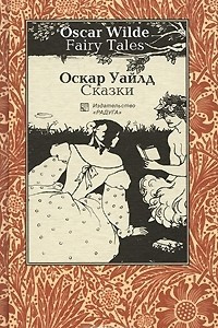 Книга Fairy Tales / Сказки