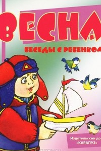 Книга Весна (набор из 12 карточек)