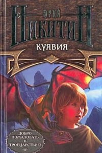 Книга Куявия