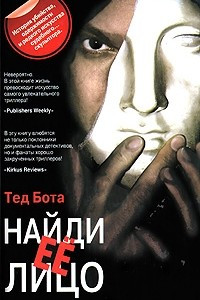 Книга Найди ее лицо