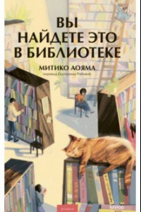 Книга Вы найдете это в библиотеке