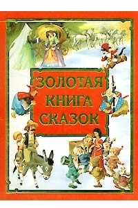 Книга Золотая книга сказок