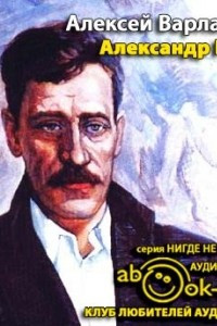 Книга Александр Грин