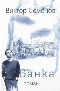 Книга Банка