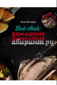 Книга Всё своё