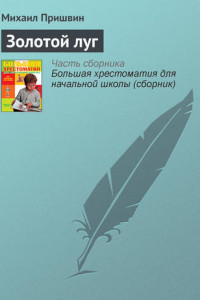 Книга Золотой луг