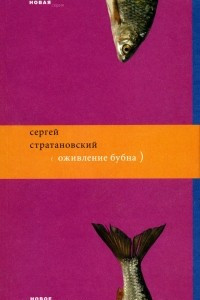 Книга Оживление бубна