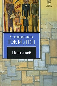 Книга Почти всё