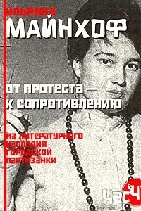 Книга От протеста - к сопротивлению. Из литературного наследия городской партизанки