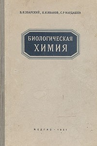 Книга Биологическая химия