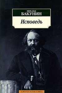 Книга Исповедь