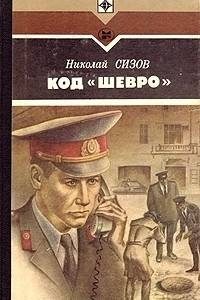 Книга Код 