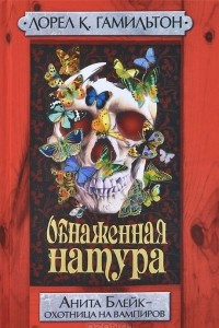 Книга Обнаженная натура