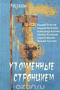 Книга Утомленные стронцием