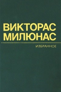 Книга Избранное