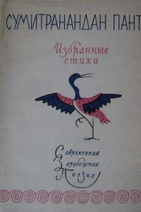 Книга Избранные стихи