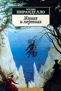 Книга Живая и мертвая. Новеллы