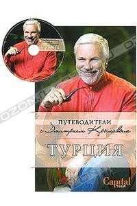 Книга Турция (+ DVD)