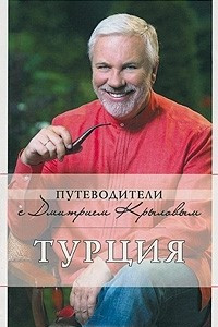 Книга Турция