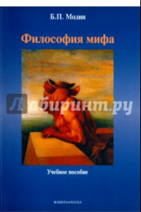 Книга Философия мифа