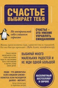 Книга Счастье выбирает тебя