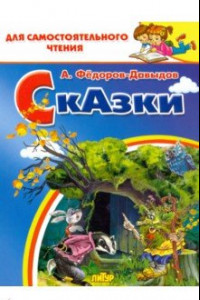 Книга Сказки