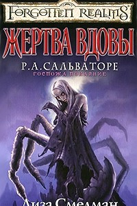 Книга Жертва вдовы