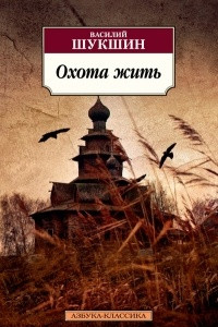 Книга Охота жить: сборник