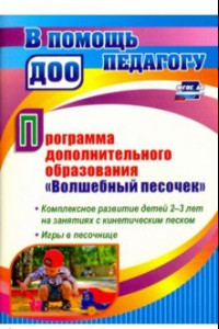 Книга Программа дополнительного образования 