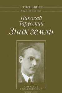 Книга Знак земли