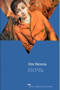 Книга Ночь