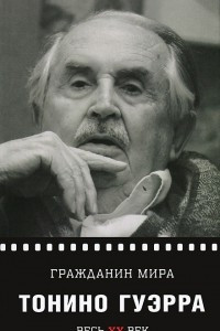 Книга Гражданин мира