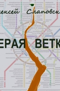 Книга Серая ветка