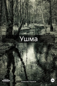 Книга Ушма