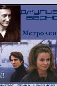 Книга Метроленд