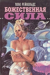 Книга Божественная сила