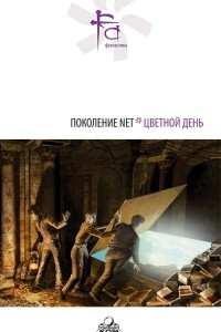 Книга Цветной день