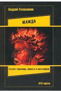 Книга Жажда