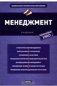 Книга Менеджмент